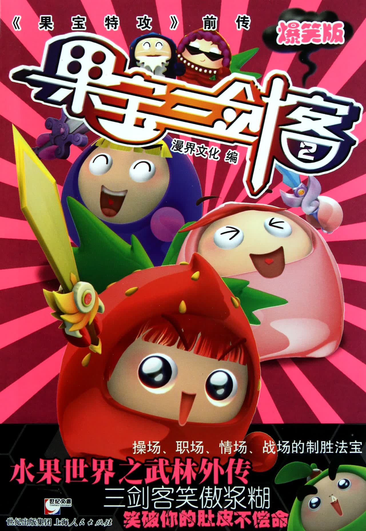 果宝三剑客(2爆笑版)