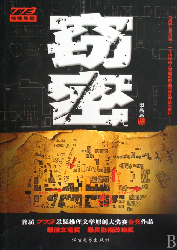 窃密