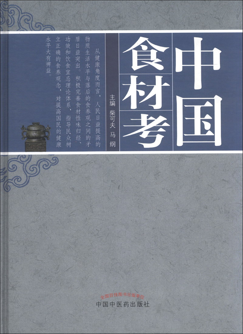 [正版图书]中国食材考