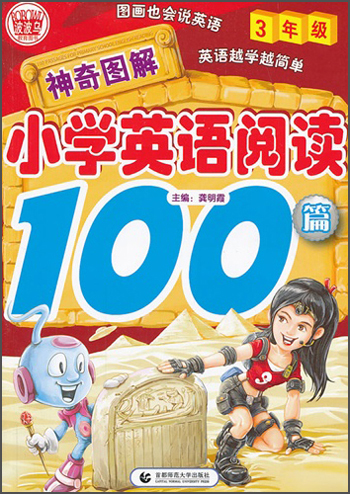 神奇图解小学英语阅读100篇3年级 小学生英语阅读训练英语辅导 波波乌图书