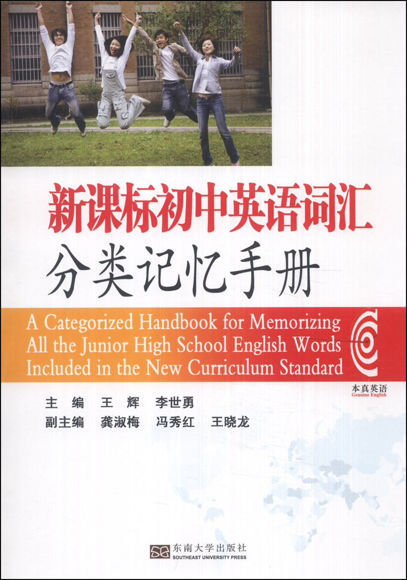 新课标初中英语词汇分类记忆手册