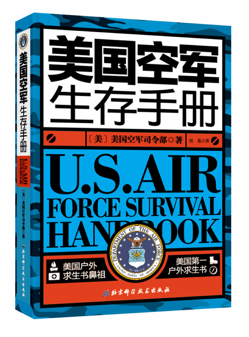 美国空军生存手册