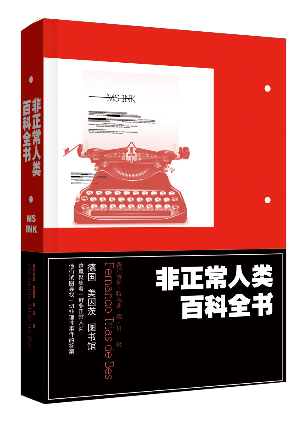 【正版书】非正常人类百科全书