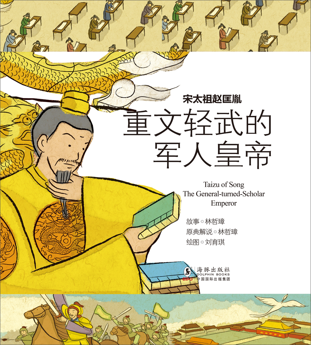 经典少年游宋太祖赵匡胤重文轻武的皇帝