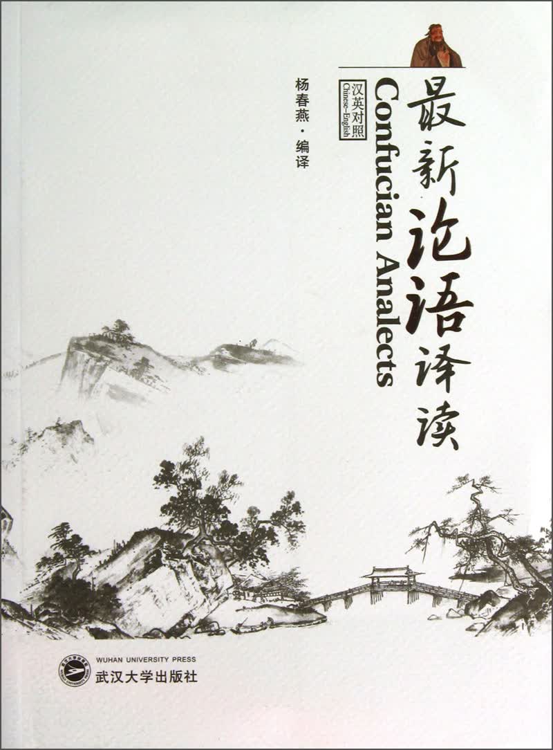 正版现货 ~~论语译读9787307097551武汉大学