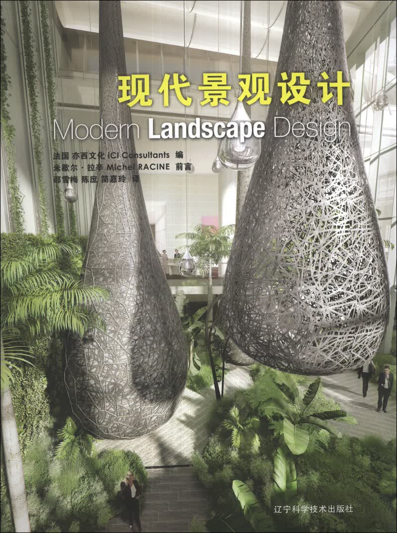 现代景观设计