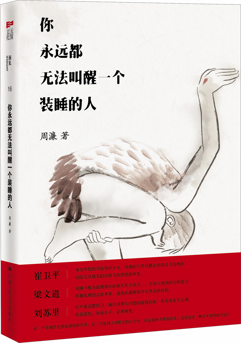 你永远都无法叫醒一个装睡的人