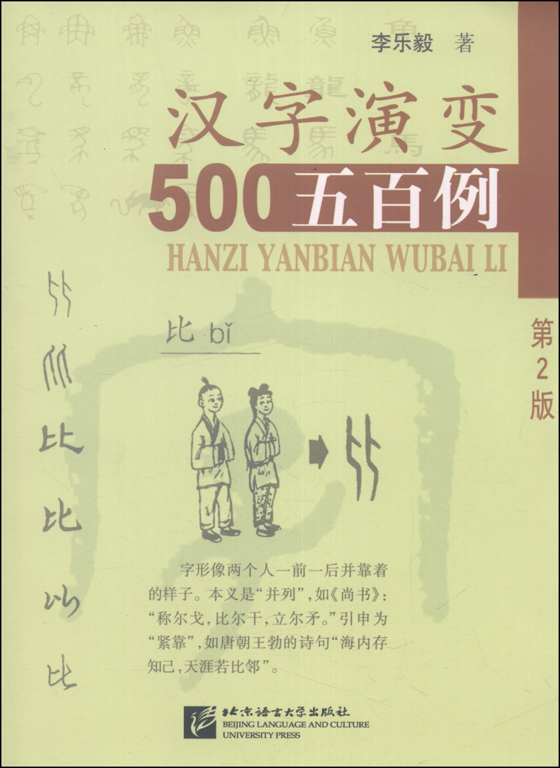 汉字演变五百例（第2版）属于什么档次？