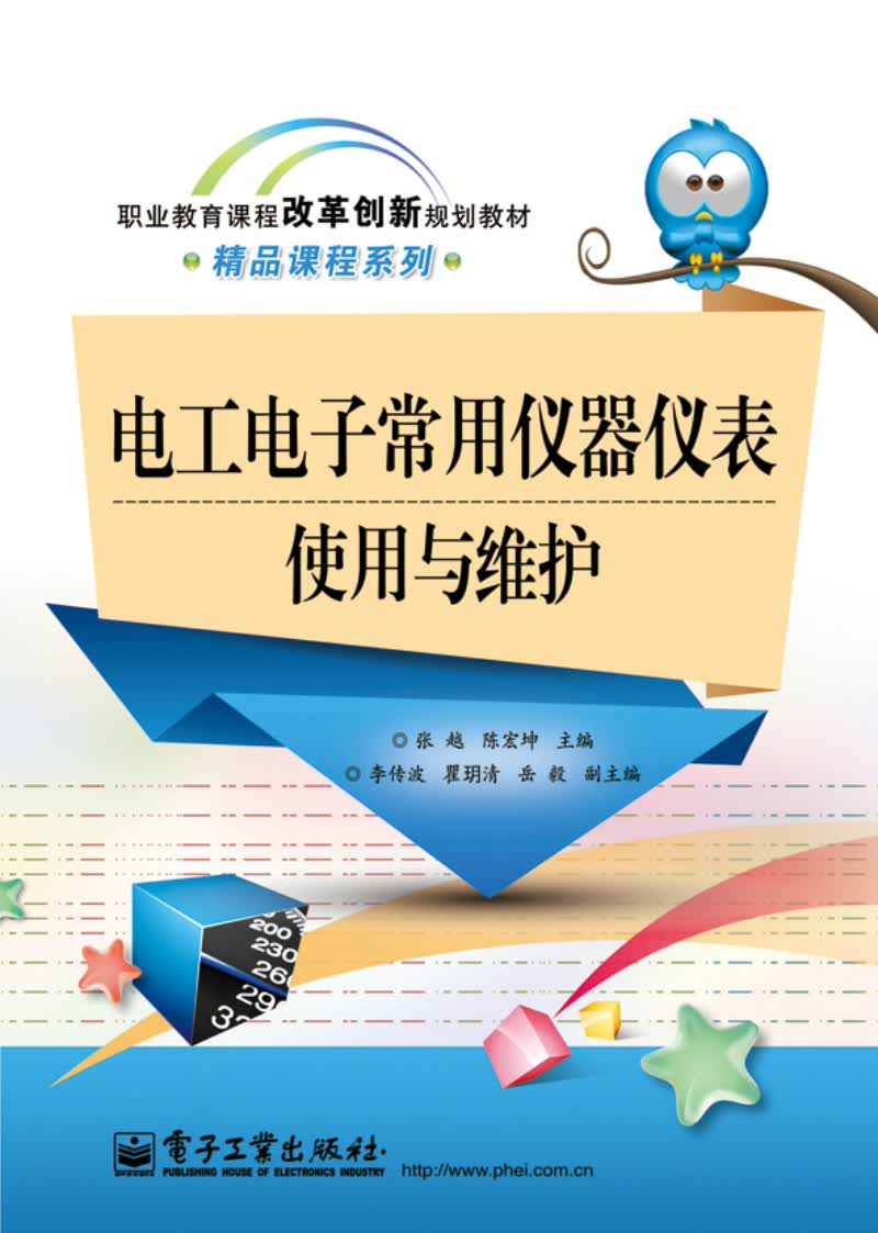 电工电子常用仪器仪表使用与维护（双色）