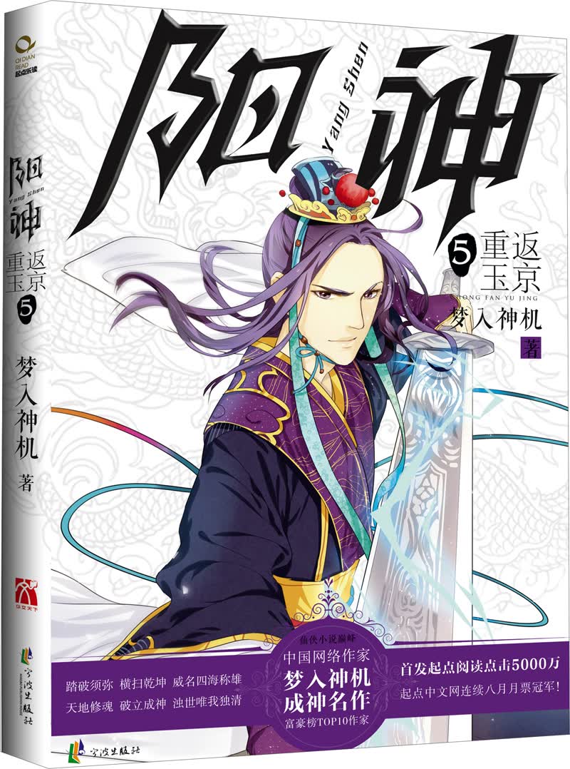 阳神（5）：重返玉京