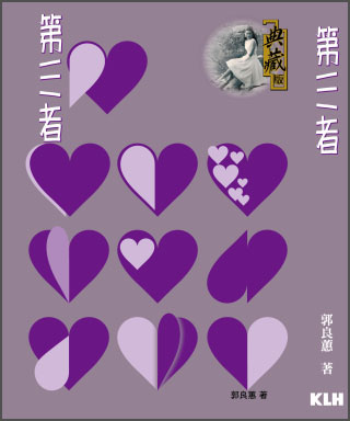 第三者