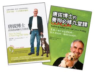 狗界訓練教父唐拔博士雙（套裝共2冊）
