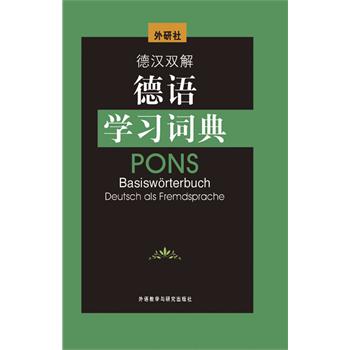 德汉双解德语学习词典(12新)