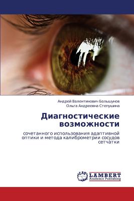 Diagnosticheskie Vozmozhnosti