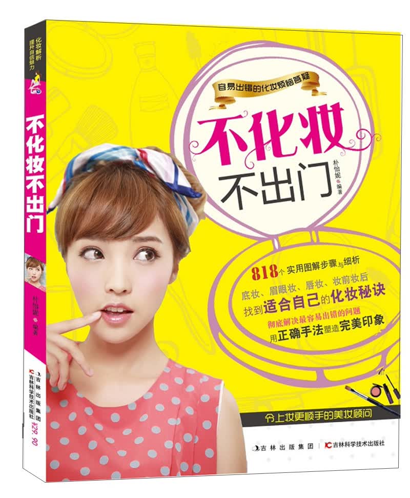 不化妆不出门