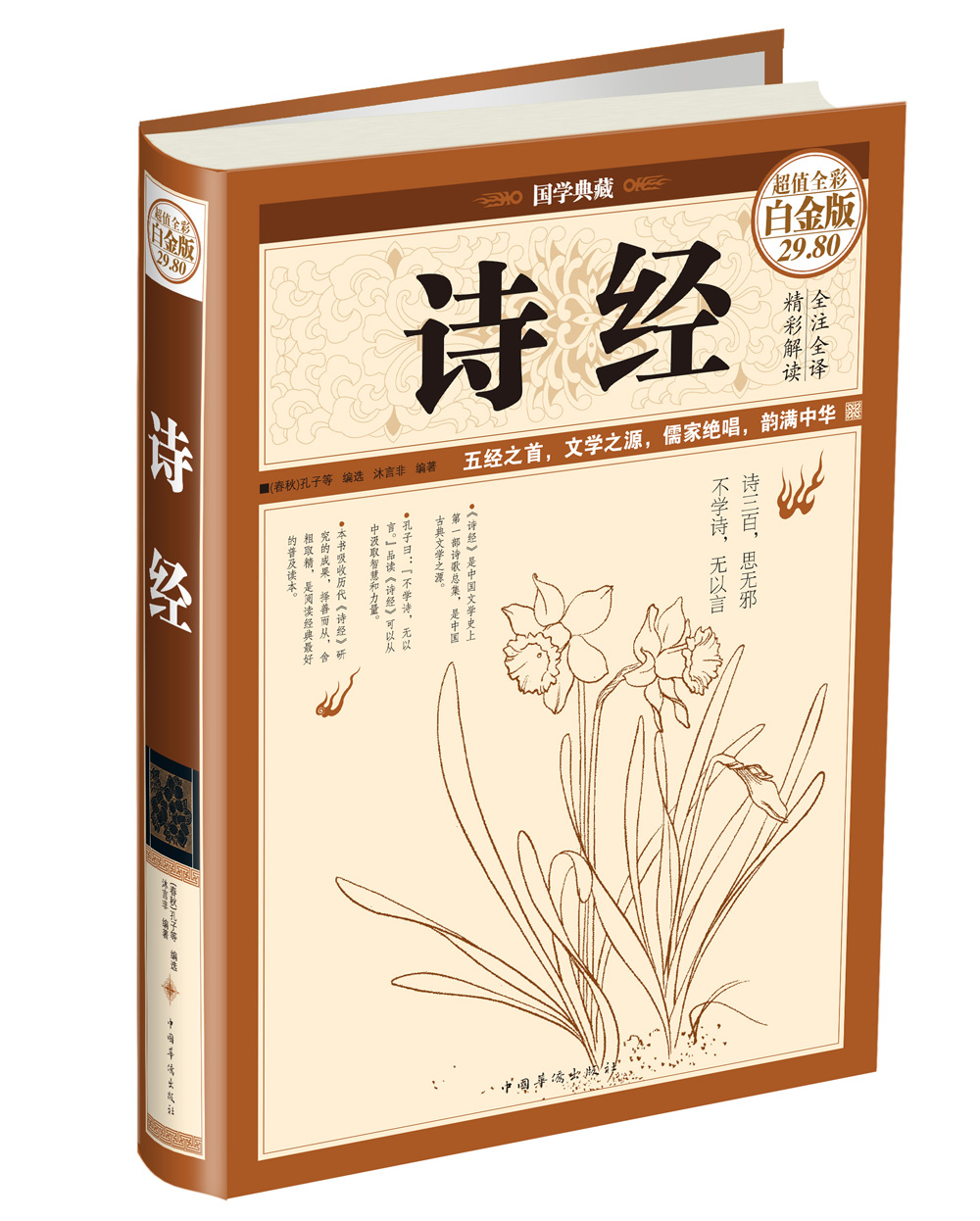 诗经（超值全彩白金版）