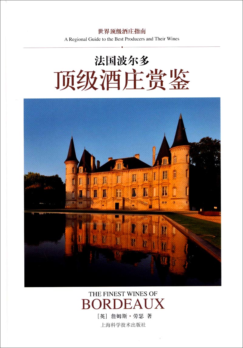 法国波尔多酒庄赏鉴