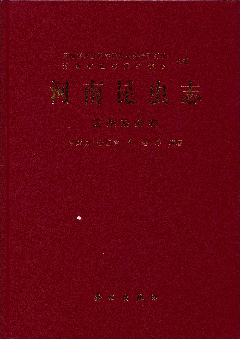 河南昆虫志区系及分布