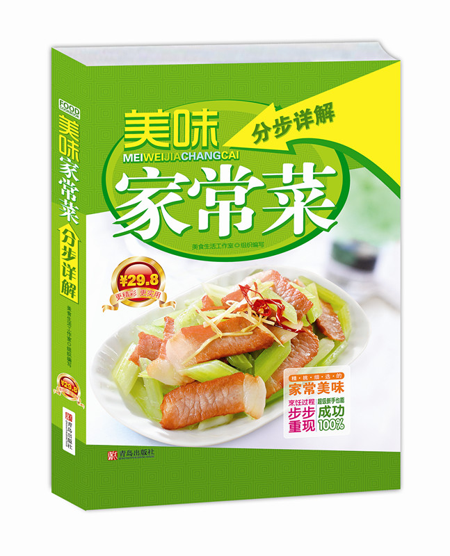 美味家常菜分步详解