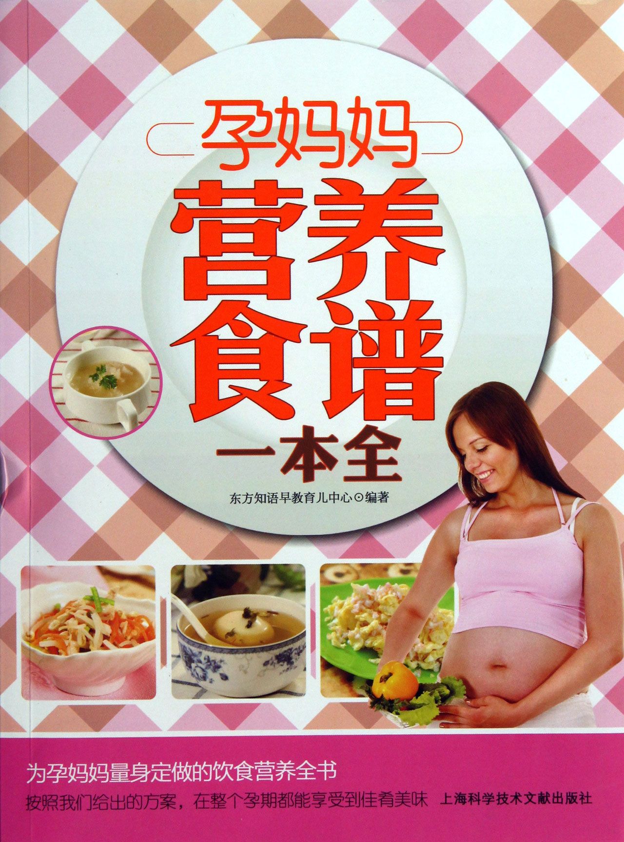 孕妈妈营养食谱一本全