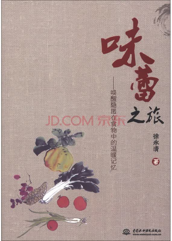 味蕾之旅：唤醒隐匿在食物中的温暖记忆
