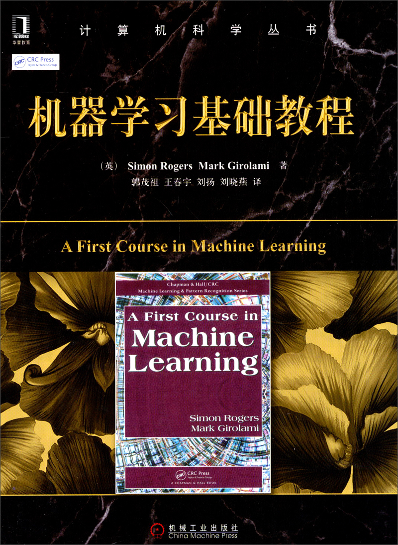 计算机科学丛书：机器学习基础教程