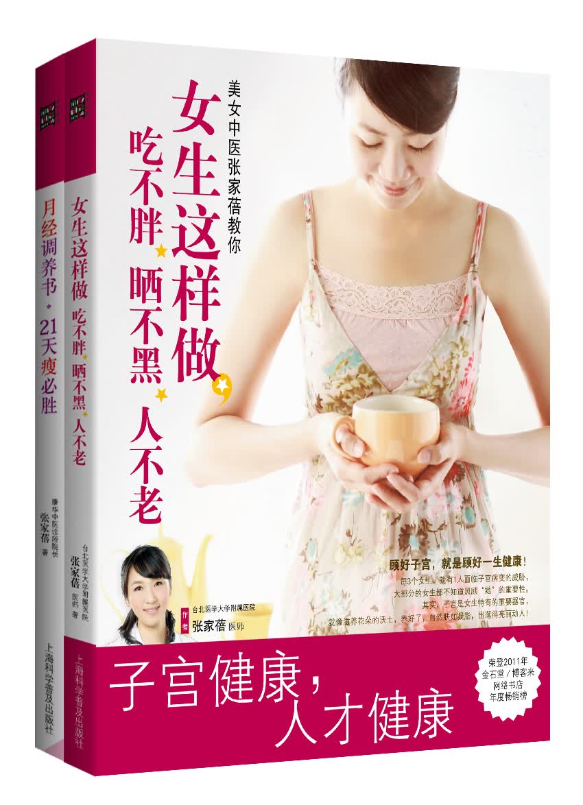 子宫月经调养书（套装共2册）