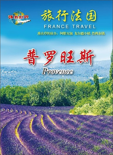 旅行法国：普罗旺斯（DVD）怎么看?