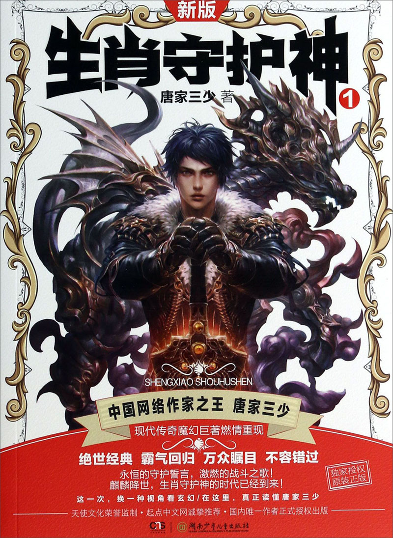 生肖守护神1
