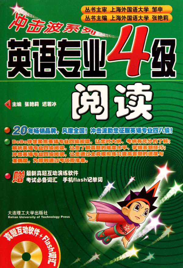 英语专业4级阅读(附光盘)/冲击波系列