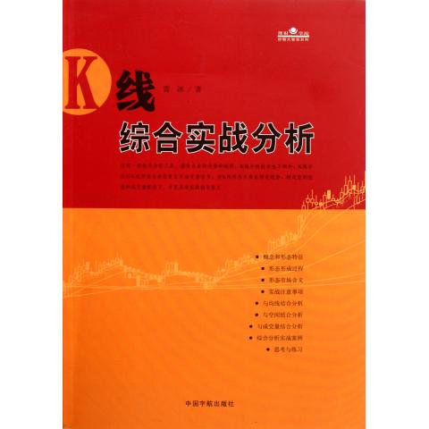 K线综合实战分析/理财学院炒股大智慧系列