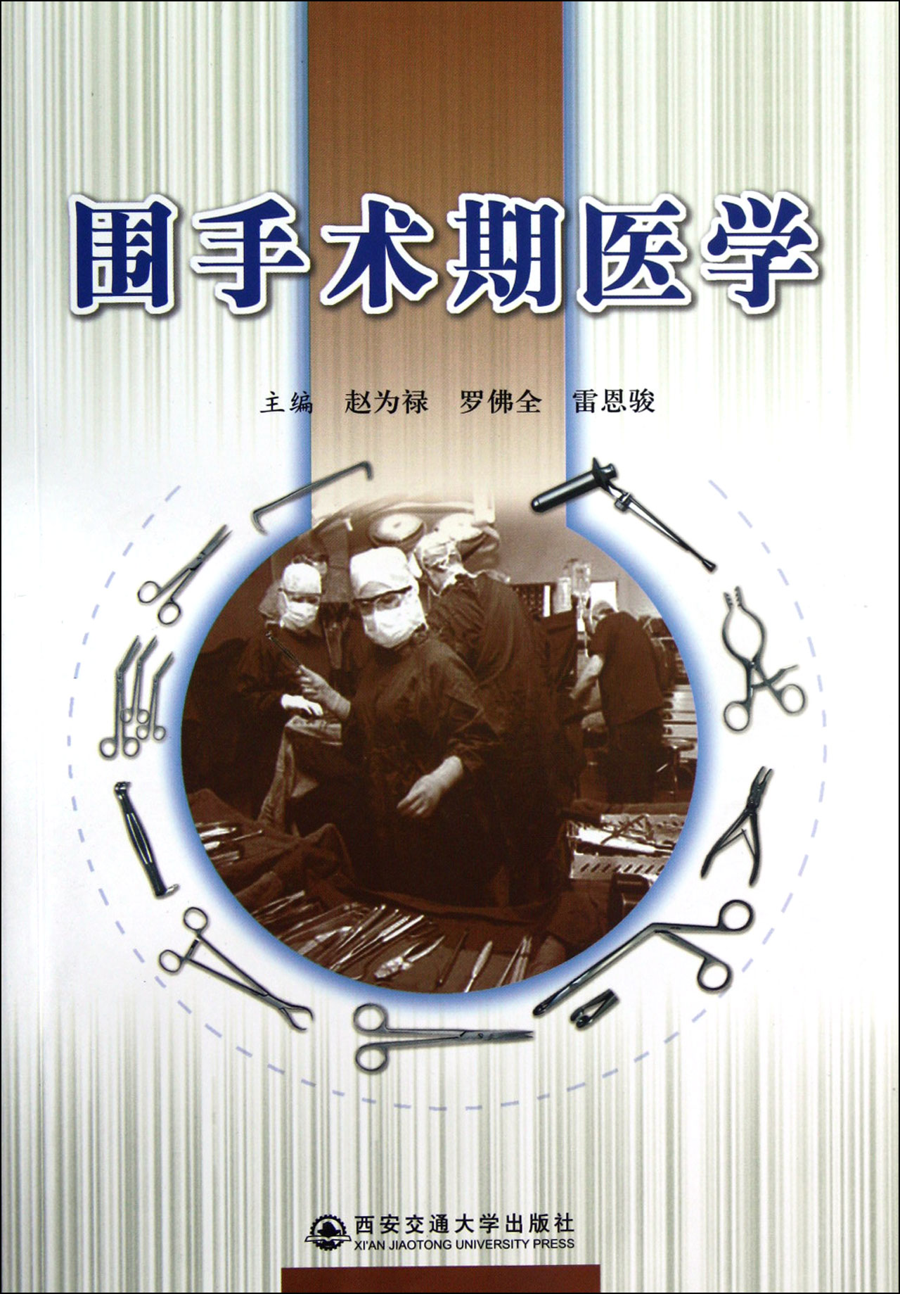 围手术期医学