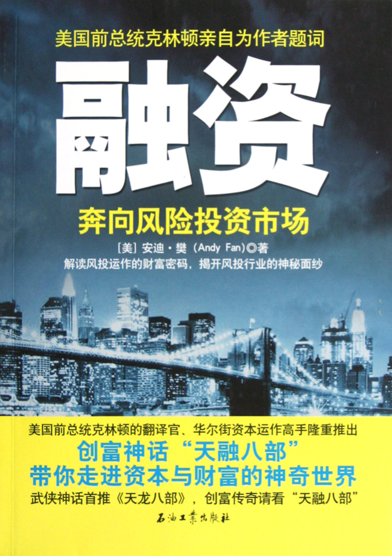 融资(奔向风险投资市场)