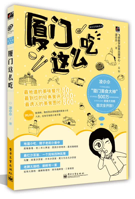 厦门这么吃（全彩）