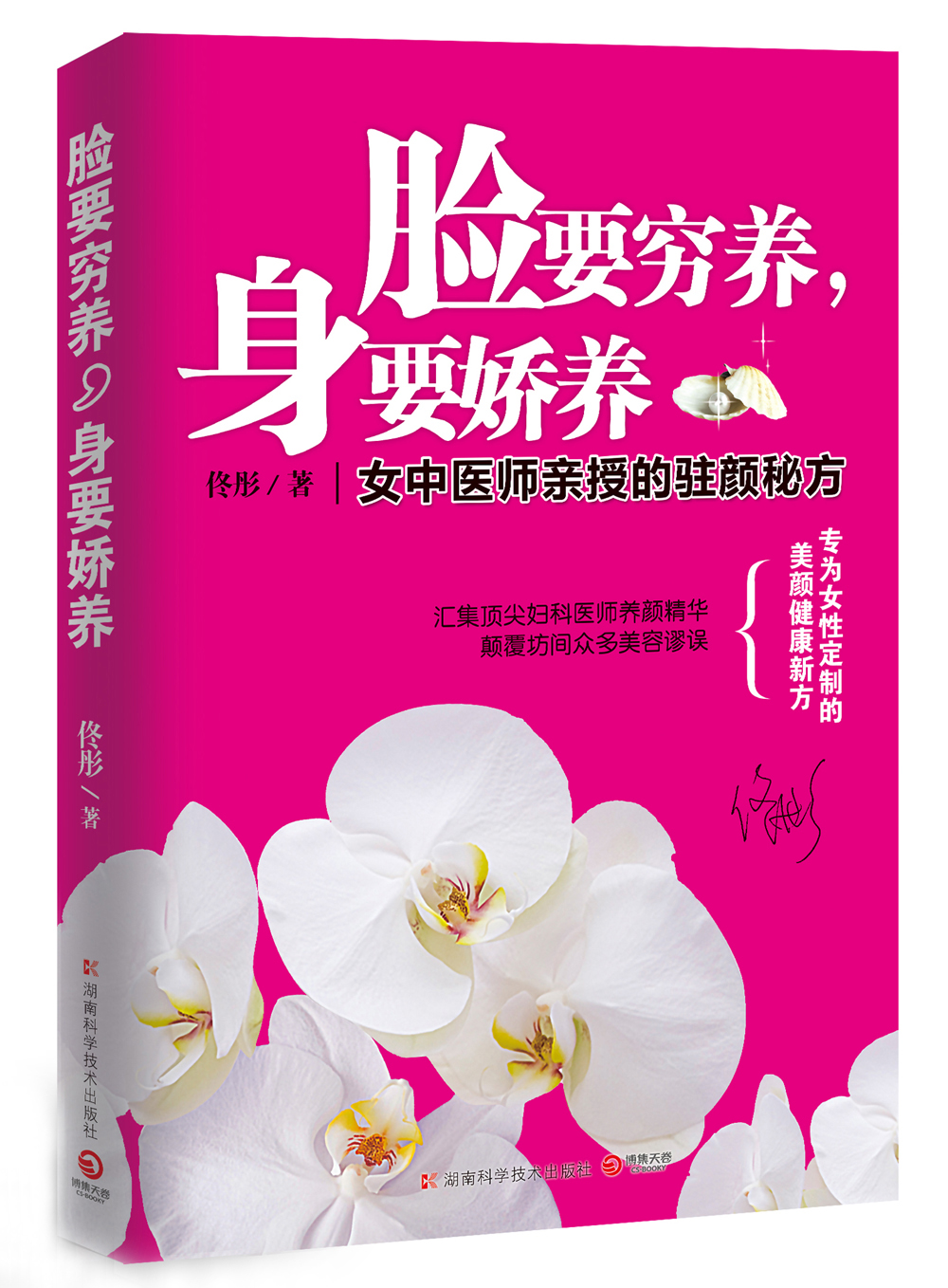 脸要穷养，身要娇养
