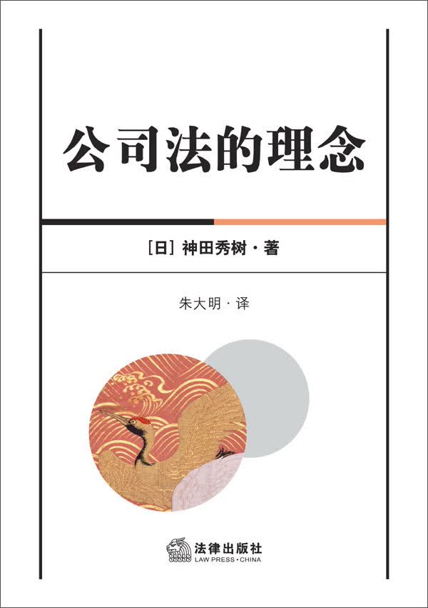 [正版图书]公司法的理念