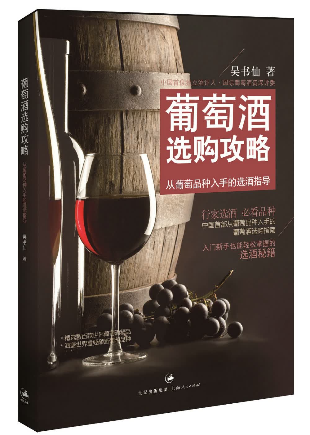 葡萄酒选购攻略