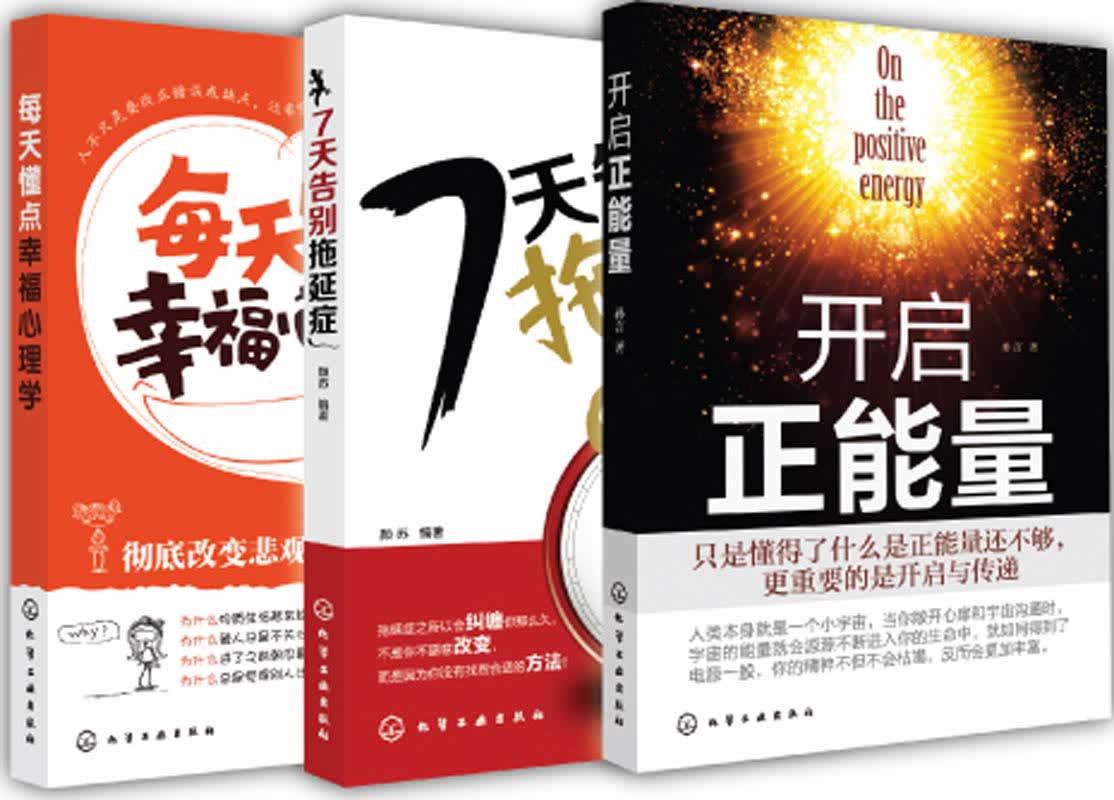 开启正能量超值畅销套装（套装共3册）-电子书下载封面
