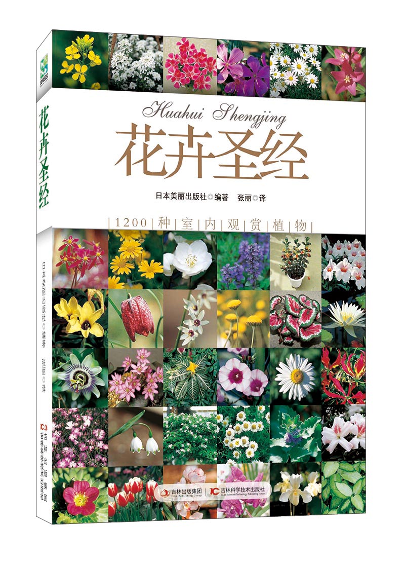 花卉圣经