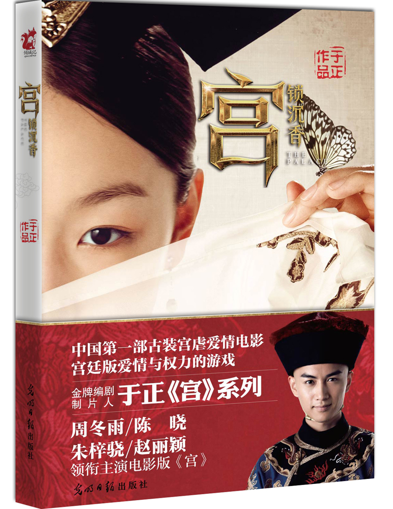 【正版】宫锁沉香