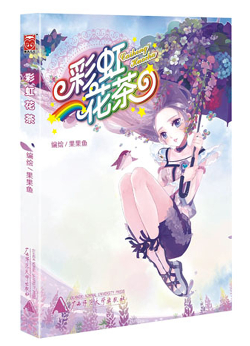 彩虹花茶