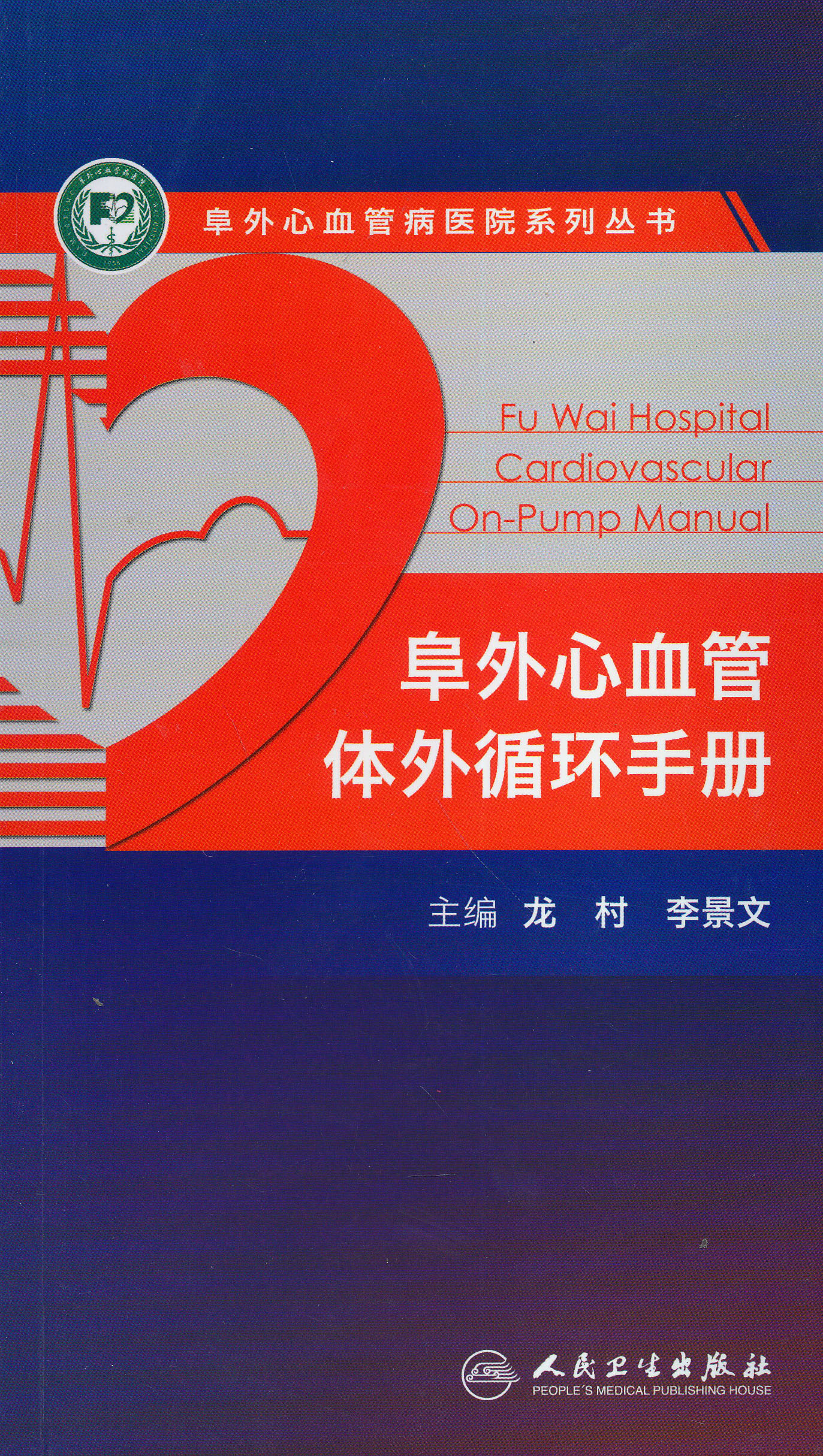 關于北京阜外心血管病醫院代取代辦，一站式解決醫療需求！的信息