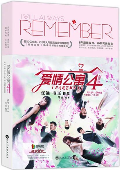 爱情公寓(4创作书)