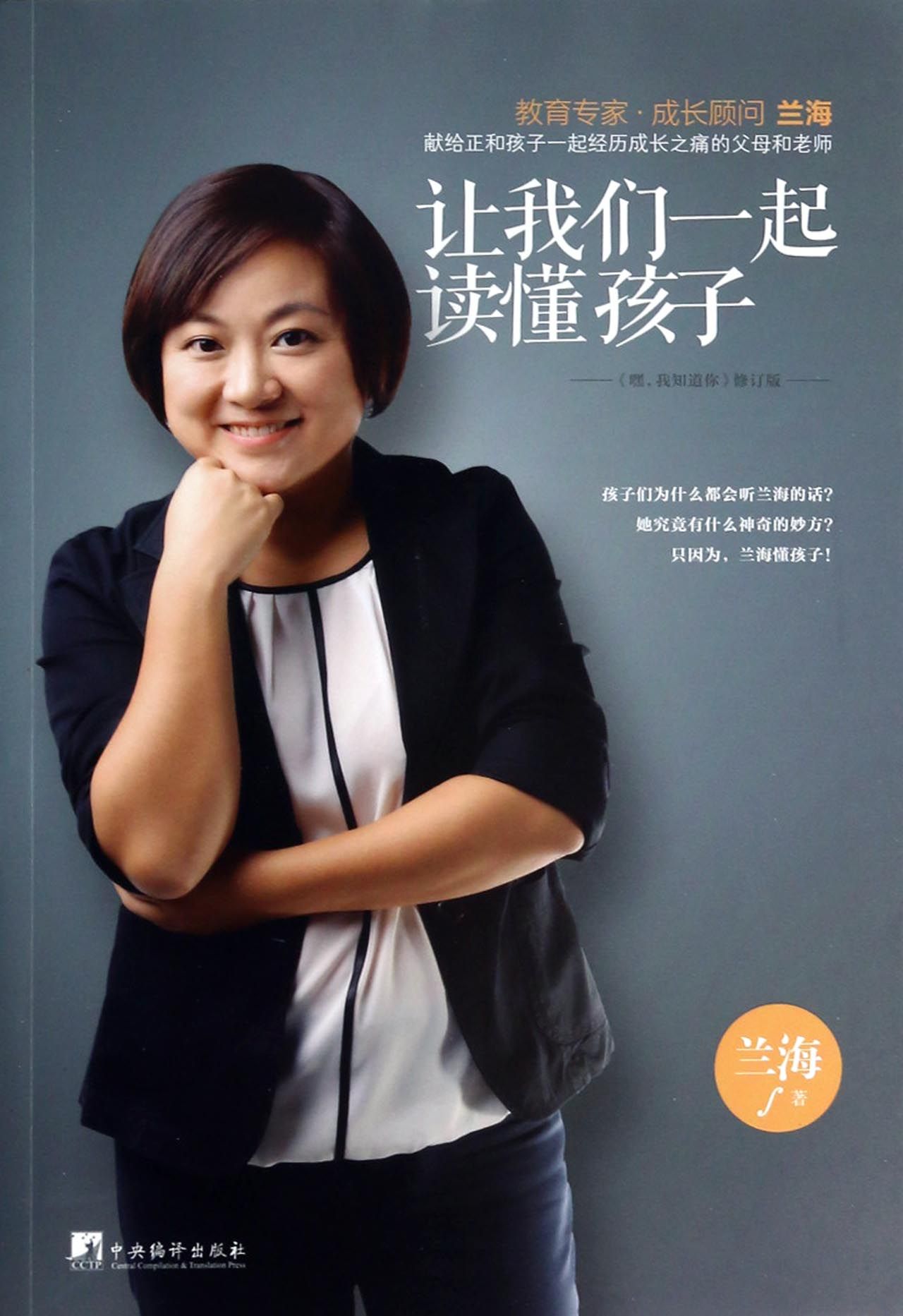 让我们一起读懂孩子