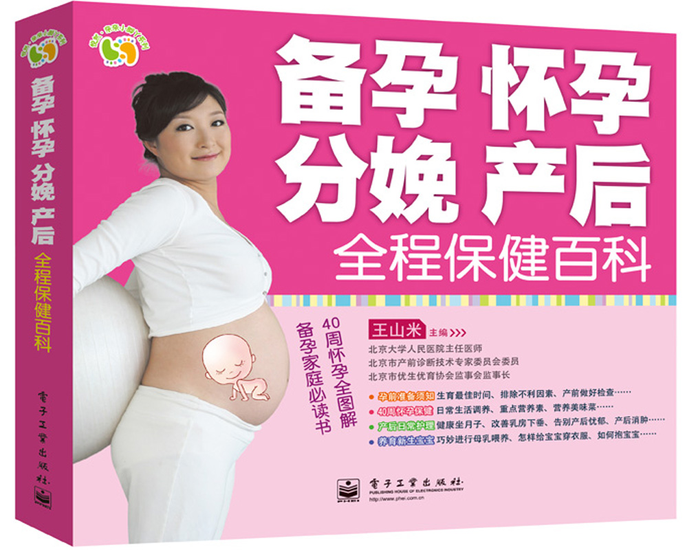 悦然·亲亲小脚丫系列:备孕、怀孕、分娩、