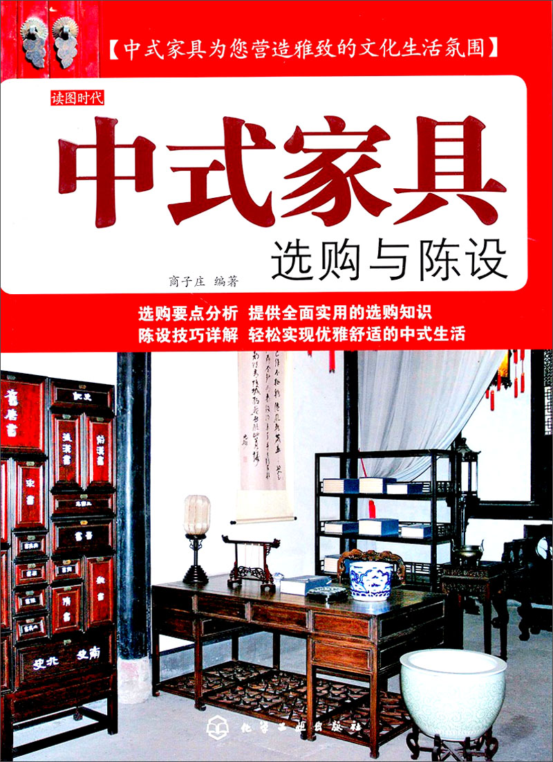 中式家具选购与陈设