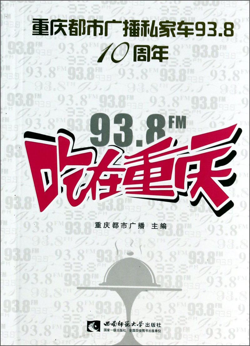 吃在重庆