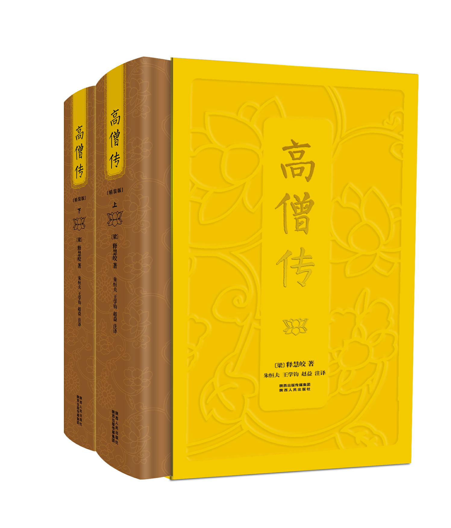 高僧传（套装上下册）