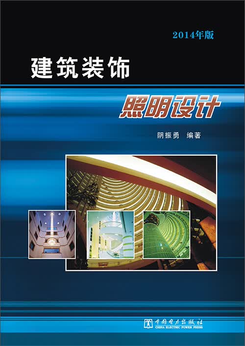 建筑装饰照明设计