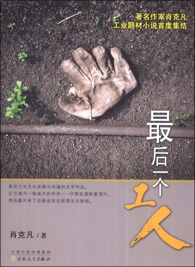 最后一个工人
